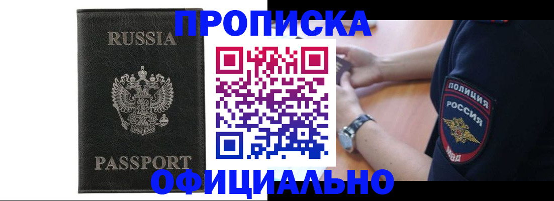 прописка регистрация в Нижневартовске