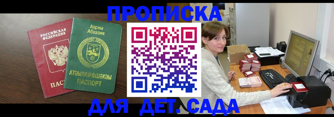 регистрация для дет. сада в Нижневартовске