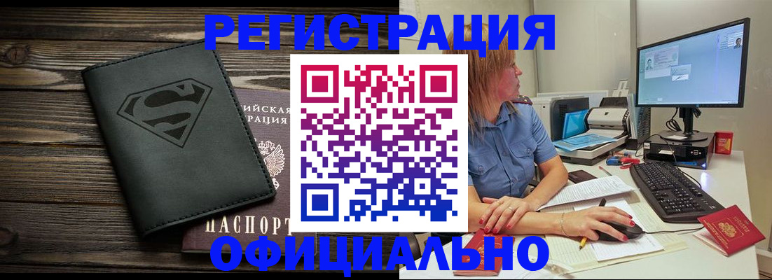 купить прописку в Нижневартовске